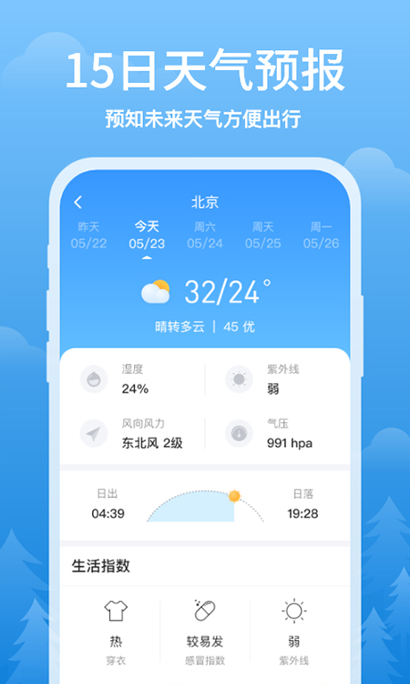 简单天气苹果版 v3.0.5官方版插图1 简单天气苹果版 v3.0.5官方版插图1