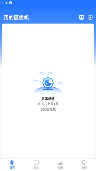千鸟物联app v4.2.0插图7