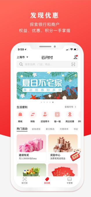 云闪付ios版 v10.1.0插图2 云闪付ios版 v10.1.0插图2