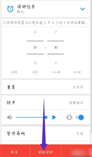 使命闹钟app官方版 v24.41.2安卓版插图9 使命闹钟app官方版 v24.41.2安卓版插图9