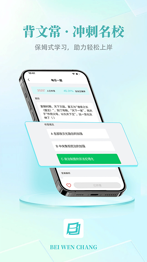 背文常ios版 v2.4.1(124)官方版插图1 背文常ios版 v2.4.1(124)官方版插图1