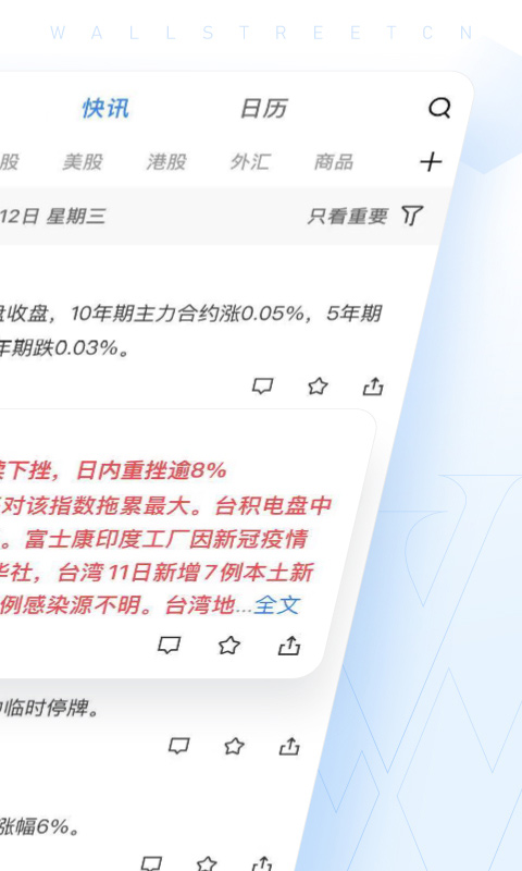 华尔街见闻ios版 v6.38.2官方版插图1