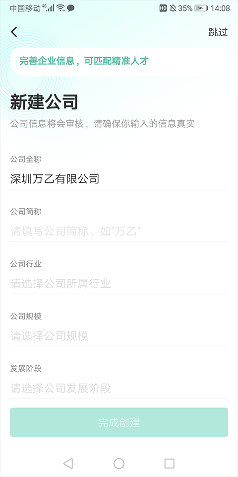 拉勾招聘苹果版 v8.25.0官方版插图8
