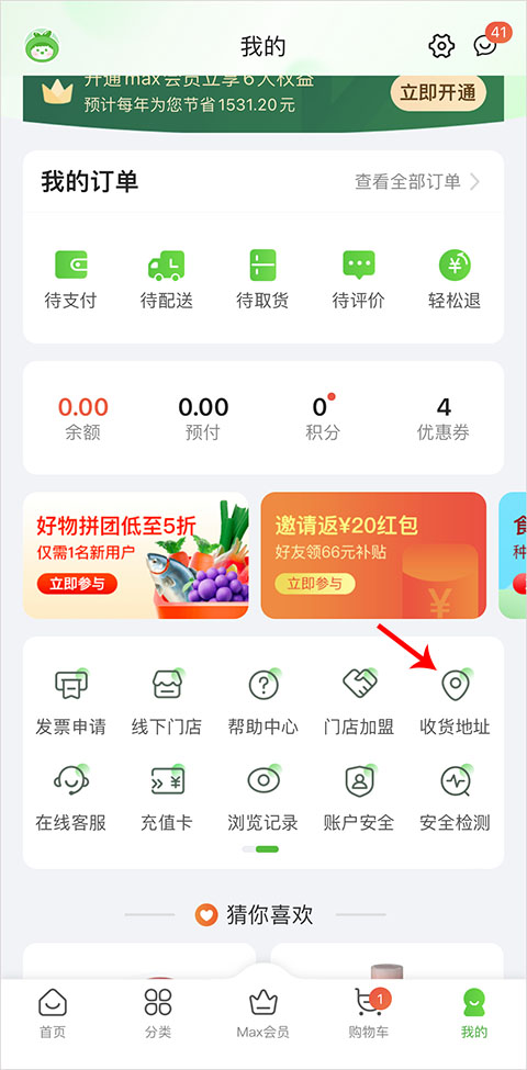 食行生鲜ios版 v9.0.0官方版插图5 食行生鲜ios版 v9.0.0官方版插图5