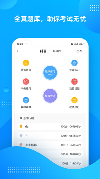 学车不ios版 v11.5.2官方版插图3 学车不ios版 v11.5.2官方版插图3