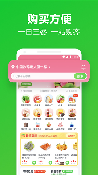 美团买菜官方最新版 v6.40.0安卓版插图2
