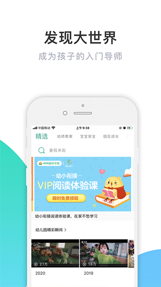 掌心宝贝家长版苹果版 v6.1.0官方版插图1 掌心宝贝家长版苹果版 v6.1.0官方版插图1
