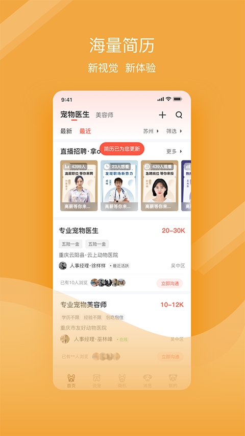 宠才宝ios版 v5.2.0插图3 宠才宝ios版 v5.2.0插图3
