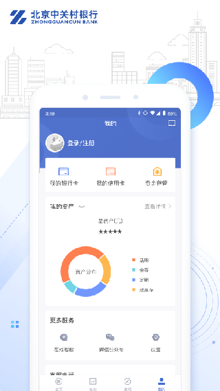 中关村银行苹果版 v4.3.3插图3 中关村银行苹果版 v4.3.3插图3