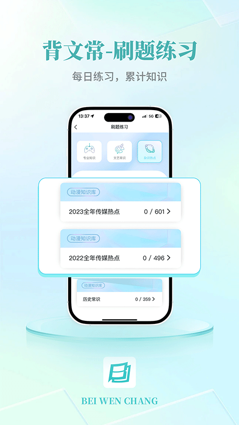 背文常ios版 v2.4.1(124)官方版插图2 背文常ios版 v2.4.1(124)官方版插图2