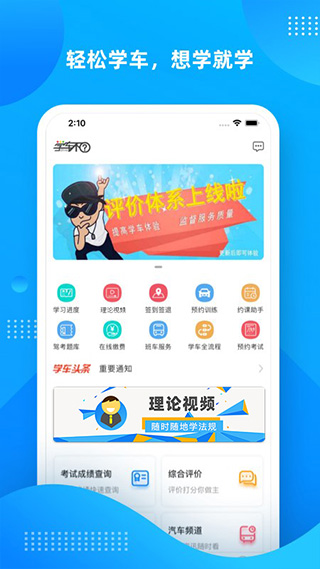 学车不ios版 v11.5.2官方版插图1 学车不ios版 v11.5.2官方版插图1