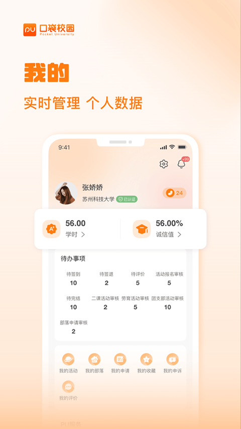 PU口袋校园苹果版插图3 PU口袋校园苹果版插图3