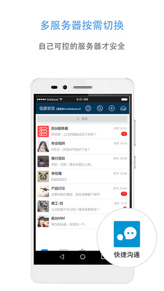 信源密信ios版 v6.0.10.0苹果版插图2