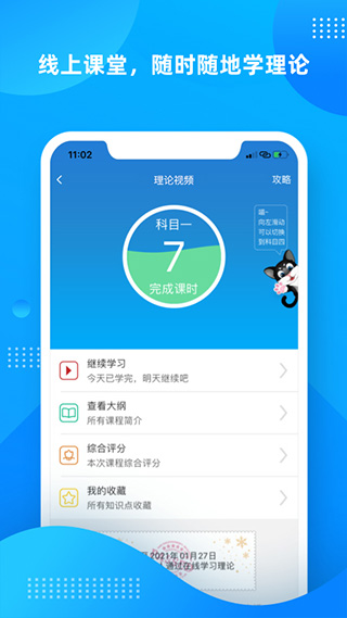 学车不ios版 v11.5.2官方版插图2 学车不ios版 v11.5.2官方版插图2