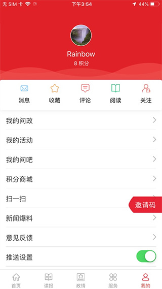 青海观察ios版 v3.0.3苹果版插图3