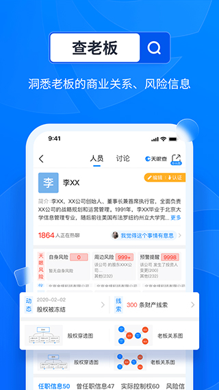 天眼查苹果版 v14.10.20插图2 天眼查苹果版 v14.10.20插图2
