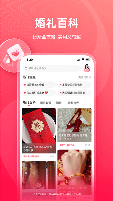 婚礼纪app苹果版 v9.5.43官方版插图2 婚礼纪app苹果版 v9.5.43官方版插图2
