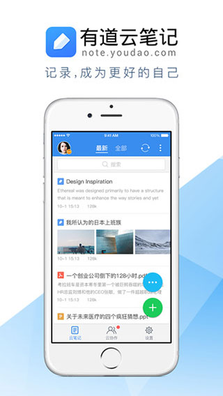 有道云笔记苹果版插图4 有道云笔记苹果版插图4
