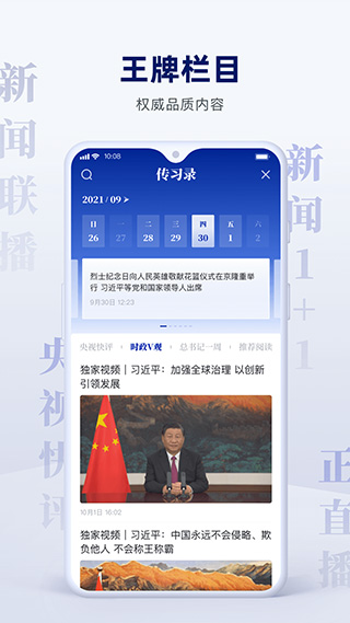 央视新闻苹果手机版app v10.0.0插图3