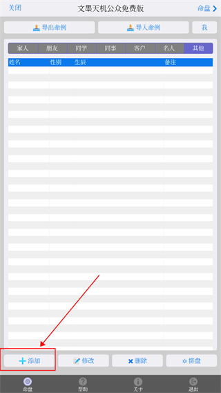 文墨天机专业版苹果版 v1.9.3官方版插图5 文墨天机专业版苹果版 v1.9.3官方版插图5