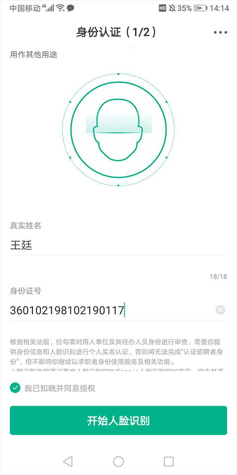 拉勾招聘苹果版 v8.25.0官方版插图10