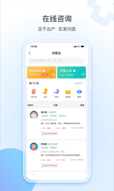 健康山西挂号app苹果版 v4.8.9官方版插图2 健康山西挂号app苹果版 v4.8.9官方版插图2
