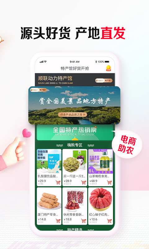 顺联动力app苹果版 v3.6.1.0插图3 顺联动力app苹果版 v3.6.1.0插图3