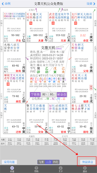 文墨天机专业版苹果版 v1.9.3官方版插图6 文墨天机专业版苹果版 v1.9.3官方版插图6