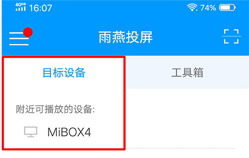 雨燕投屏电脑版 v6.8.8.3官方版插图3