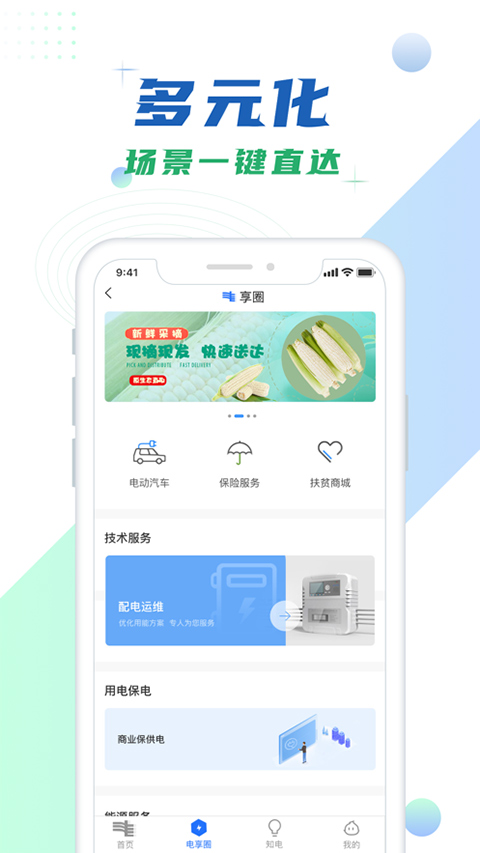 南网在线app苹果版 v4.3.91插图2 南网在线app苹果版 v4.3.91插图2
