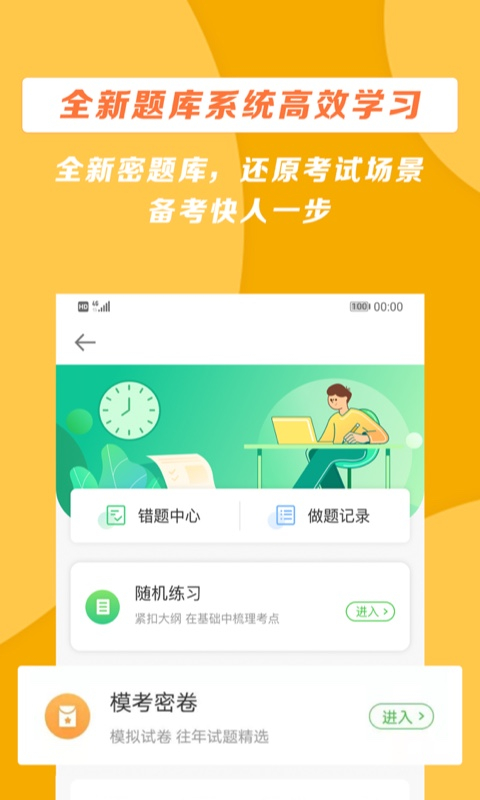 医学教育网苹果版 v8.6.5插图2