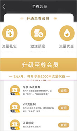 四川移动和生活最新版本 v4.5.1安卓版插图7 四川移动和生活最新版本 v4.5.1安卓版插图7