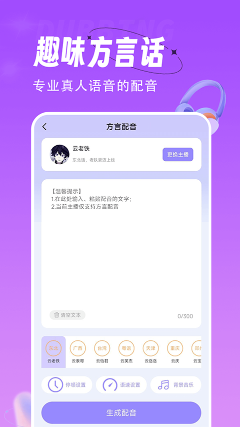 配音师苹果免费版 v4.1.1插图1 配音师苹果免费版 v4.1.1插图1