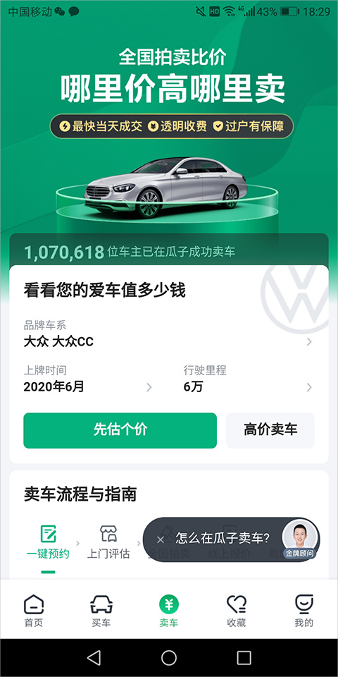 瓜子二手车苹果手机版 v10.7.0官方版插图14