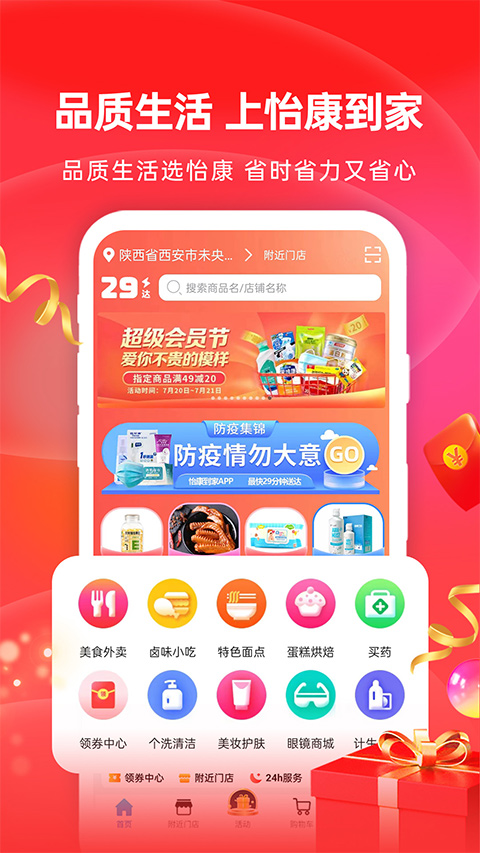 怡康到家app苹果版 v3.6.31官方版插图4 怡康到家app苹果版 v3.6.31官方版插图4