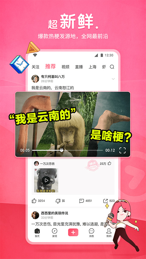 皮皮虾苹果版 v5.0.5ios版插图3 皮皮虾苹果版 v5.0.5ios版插图3