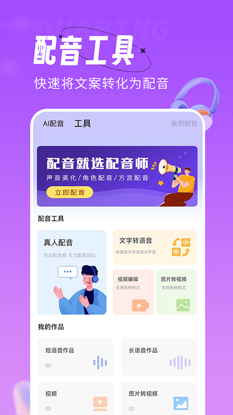 配音师苹果免费版 v4.1.1插图4 配音师苹果免费版 v4.1.1插图4