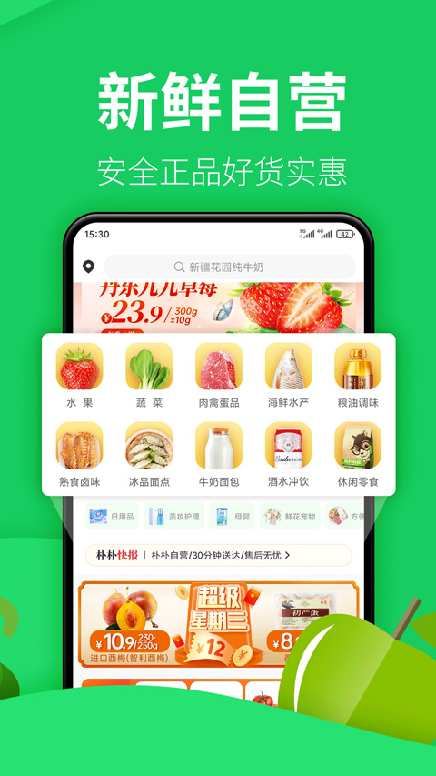 朴朴超市app苹果版 v3.9.4ios版插图2 朴朴超市app苹果版 v3.9.4ios版插图2