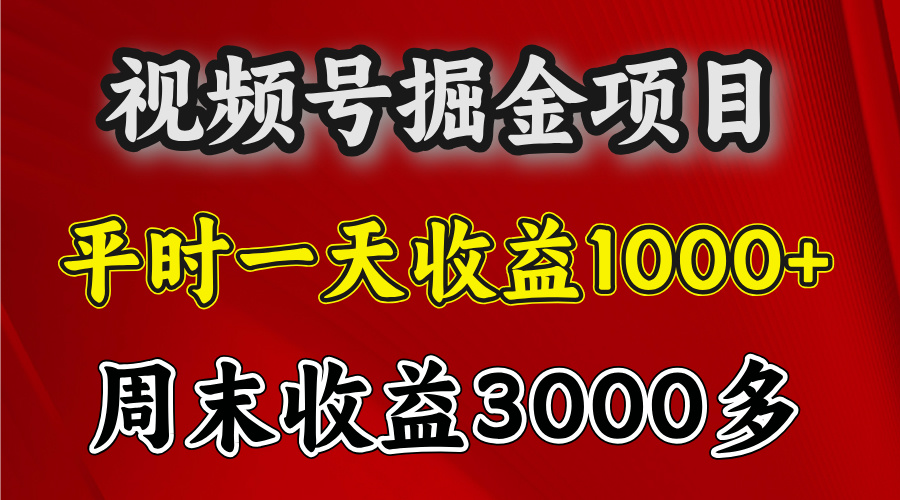 官方项目，一周一结算，平时收益一天1000左右，周六周日收益还高-寒山客