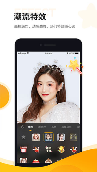 虎牙助手app主播版 v5.45.10插图3 虎牙助手app主播版 v5.45.10插图3