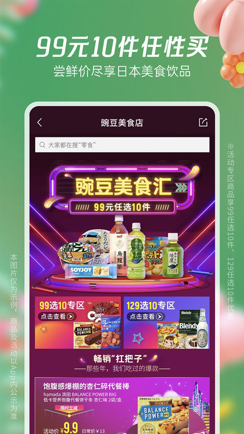 豌豆公主苹果版 v6.60.0官方版插图2