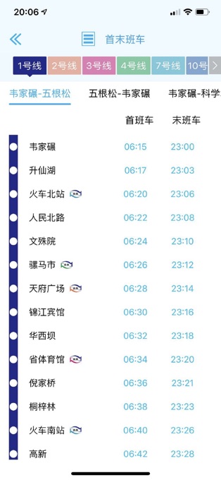 成都地铁苹果手机版 v3.3.9官方版插图3 成都地铁苹果手机版 v3.3.9官方版插图3