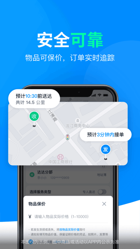 达达快送苹果版 v9.16.0插图3 达达快送苹果版 v9.16.0插图3