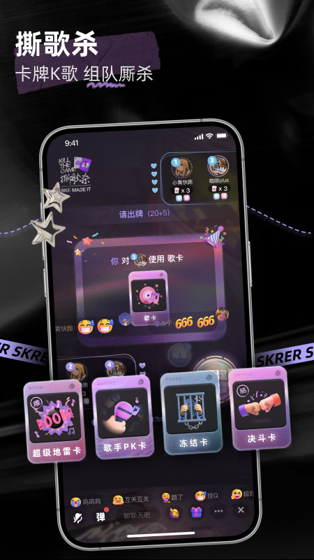 撕歌skr官方版 v5.44.3安卓版插图1 撕歌skr官方版 v5.44.3安卓版插图1