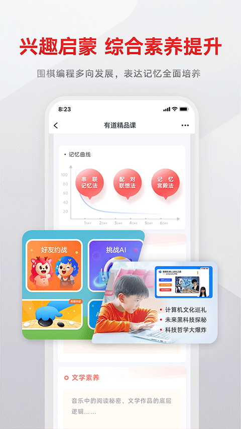 有道精品课app v6.7.16安卓版插图1
