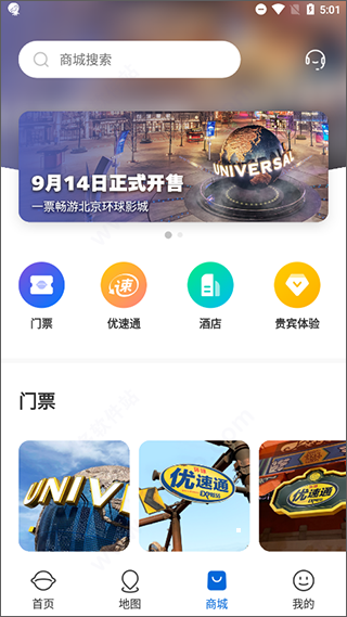北京环球度假区苹果版 v3.7.1插图17