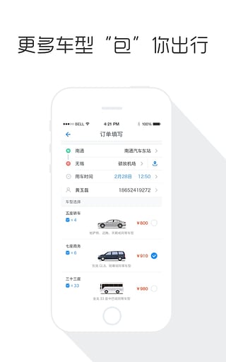 巴士管家ios版 v8.2.1插图4 巴士管家ios版 v8.2.1插图4