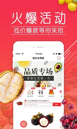 拼多多苹果版 v7.20.0官方版插图2