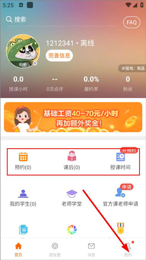 Palfish Teacher ios版 v3.7.0730官方版插图5