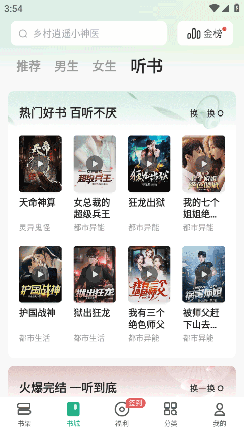 书旗小说苹果版 v5.2.8官方版插图8